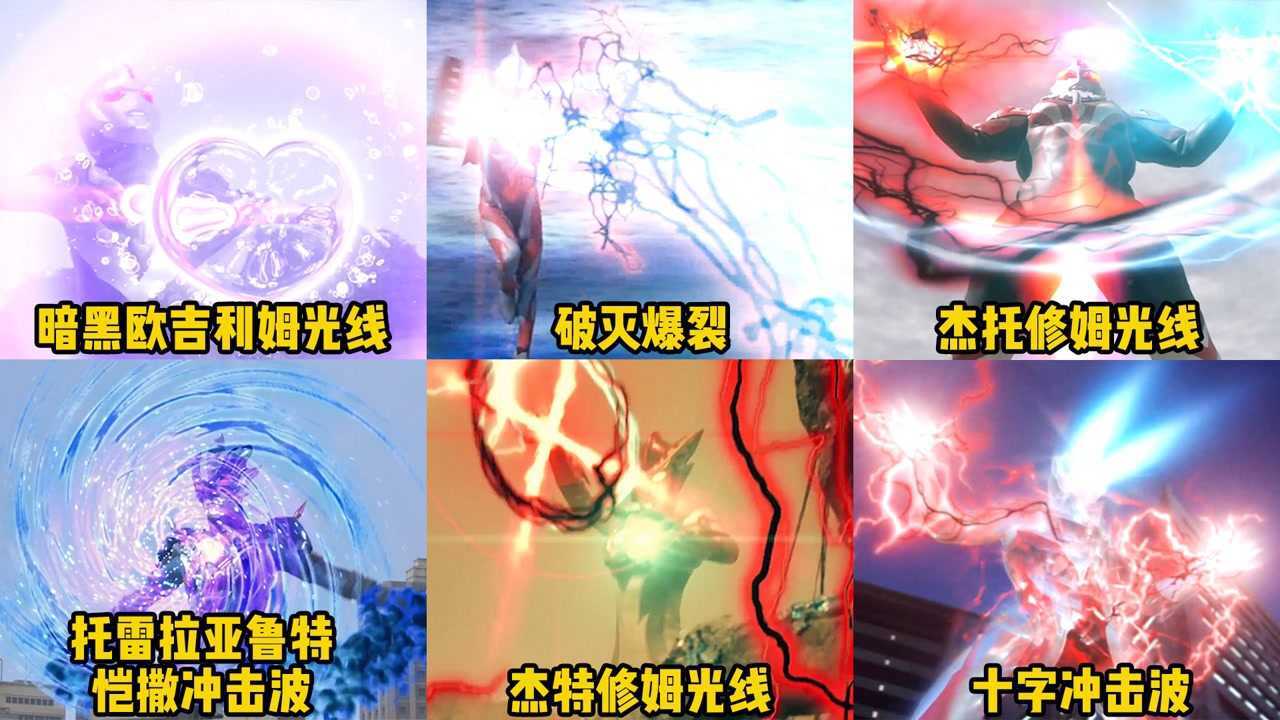 【盘点】奥特曼变身、技能等_盘点奥特曼中的七大黑暗系光线，你觉得哪个更厉害，托雷基亚的光线名字好长啊_高清1080P在线观看平台_腾讯视频