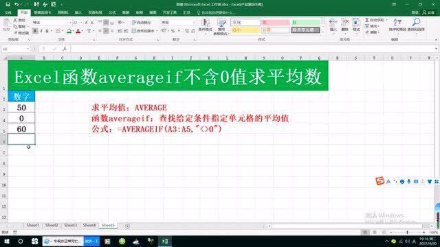 Excel函数averageif不含0值求平均数