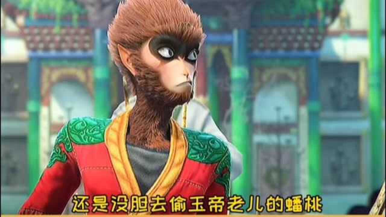 《大圣归来之再世妖王》_腾讯视频