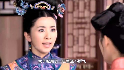 深宫15：太子妃背着太子妃娶宫女，不料关键时间，太子妃踹开门杀进屋