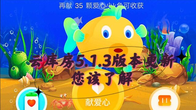 云库房5.1.3版本更新,您该了解