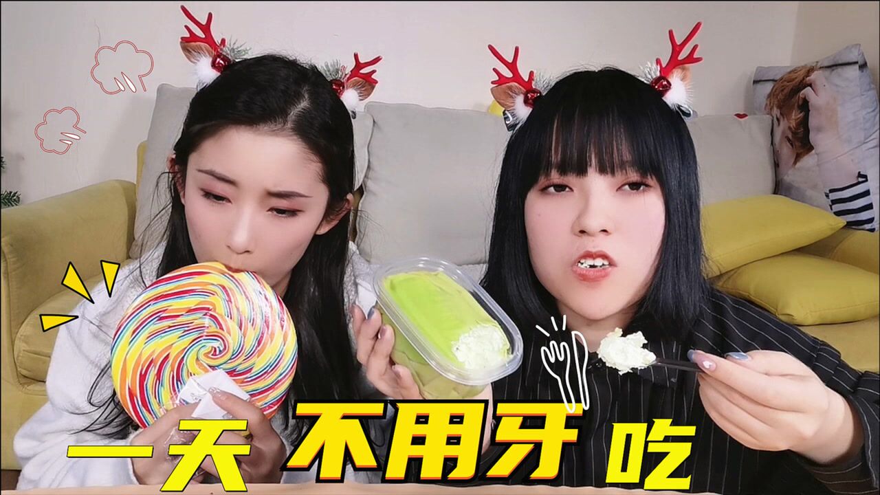挑战一天不用牙嚼吃美食！水泡薯条vs西瓜榨汁，谁被坑舔一天的糖_高清
