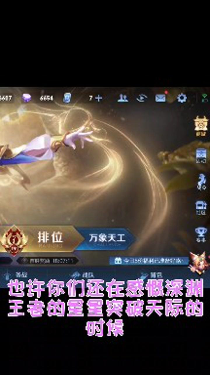 没错全服唯一一个黑洞王者上线了王者段位满天星