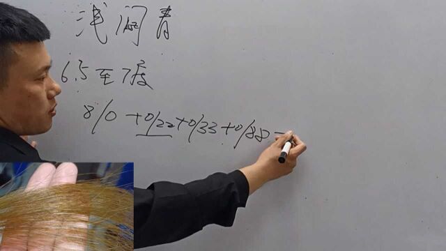 染一个浅一点的闷青色,掌握正确的调色方法,就能轻松染出来#鹅创剪辑大赏 第二阶段#