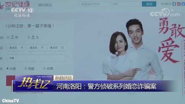 回顾:河南警方侦破系列婚恋诈骗案!网上“老公”鼓动女子参与网络赌博