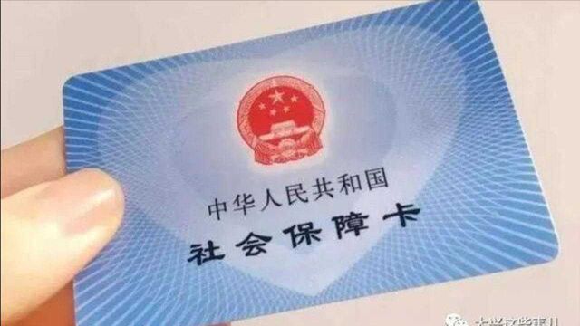 职工医保卡可以全家使用了?国务院发文