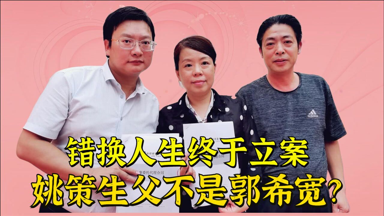 互換人生再傳壞消息姚策生父不是郭希寬姚子楷撫養權惹爭議