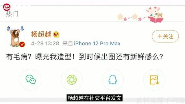 杨超越发文怒怼狗仔,辟谣恋情传闻:有毛病,工作室喊话要求道歉