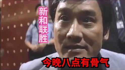 经典粤语黑帮电影《黑社会》:大D哥说今晚八点有骨气!_高清1080P在线观看平台_腾讯视频
