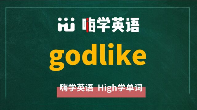 一分钟一词汇,小学、初中、高中英语单词五点讲解,单词godlike讲解