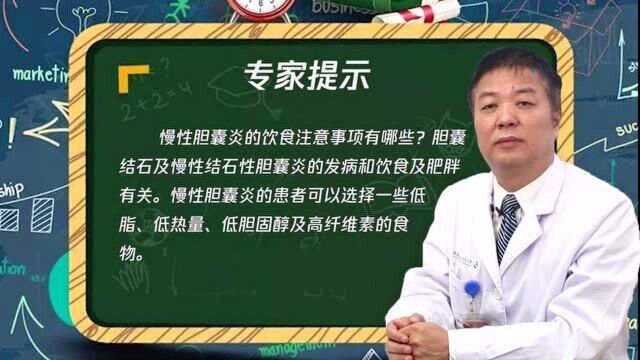 专家教你记住慢性胆囊炎的注意事项,转发给身边需要的人.