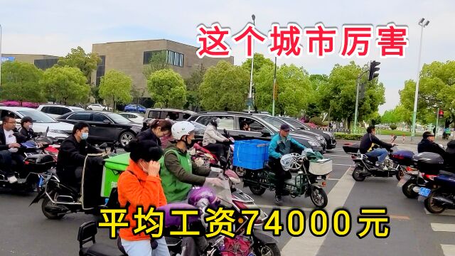 上海闵行区这个城市,平均每人年收入74000,你感觉高吗