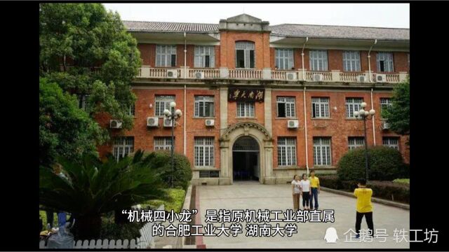 曾经的“机械四小龙”,现在排名怎么样?还都是一流大学吗?