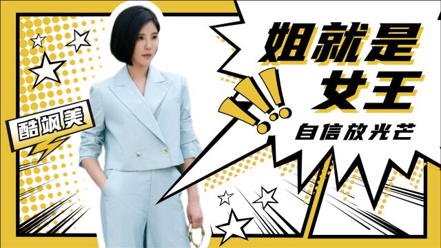 《乌鸦小姐》赵妍版《我就是女王》:契合度满分!