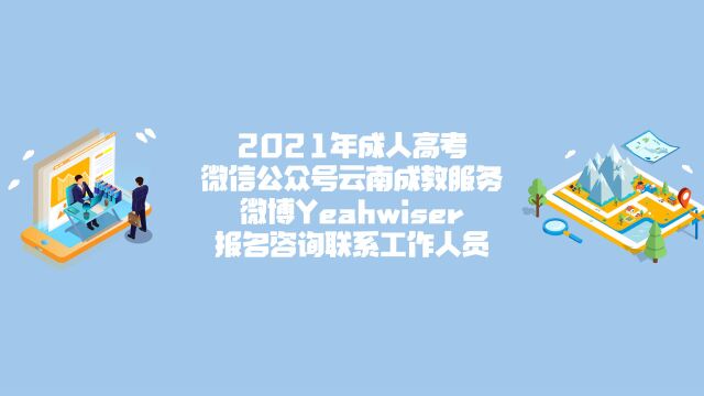 2021年成人高考函授云南经济管理学院招考资讯