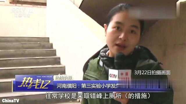 回顾:河南濮阳一小学,学生集中上厕所发生踩踏事故!导致1死21伤!