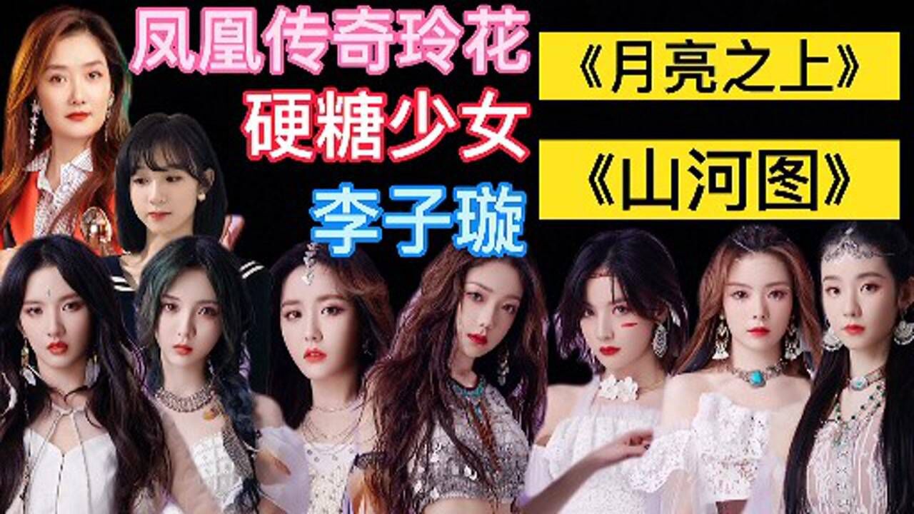 硬糖少女月亮之上异域风又一次击中直男要害你能抵挡否