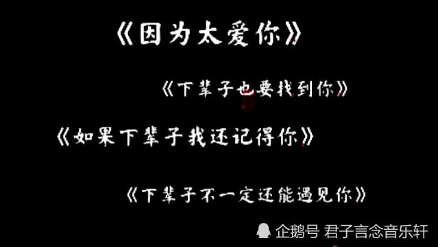 你怕不怕,这辈子就是你上辈子说的下辈子.