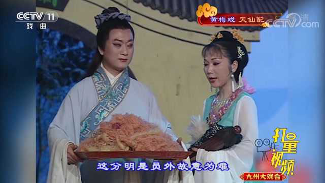 黄梅戏天仙配三年长工变六年董永让妻子逃走