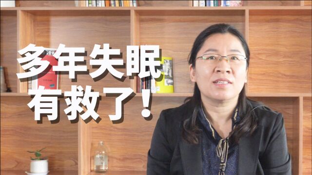 多年的失眠有救了!常见的3种中药,改善入睡困难,闭上眼就能睡