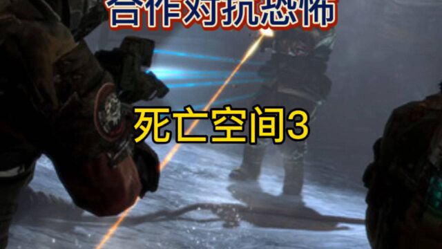 steam死亡空间3