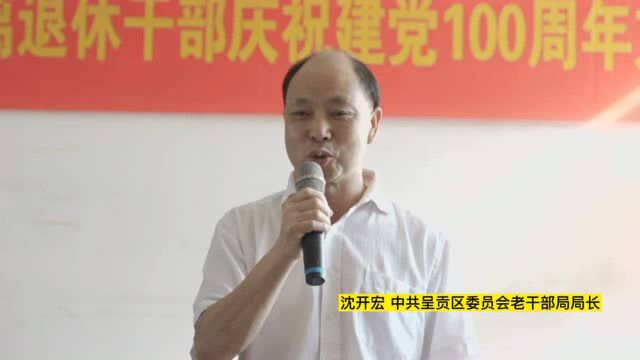 呈贡区举行离退休干部文体竞赛活动