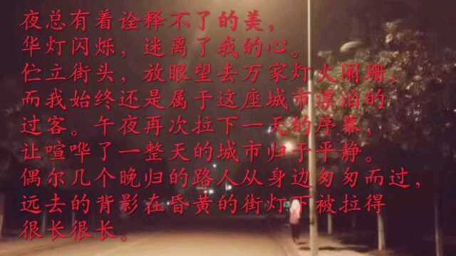 夜总有诠释不了的美