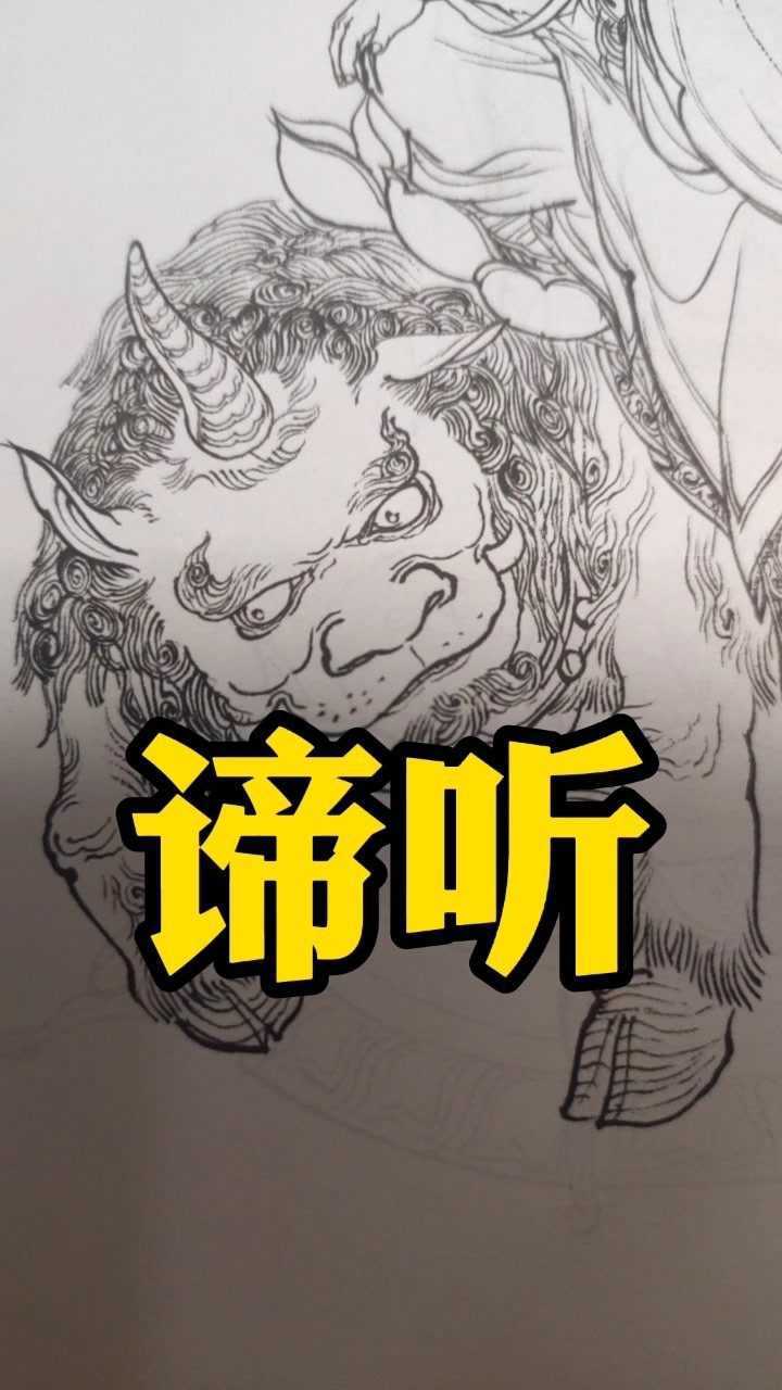 谛听