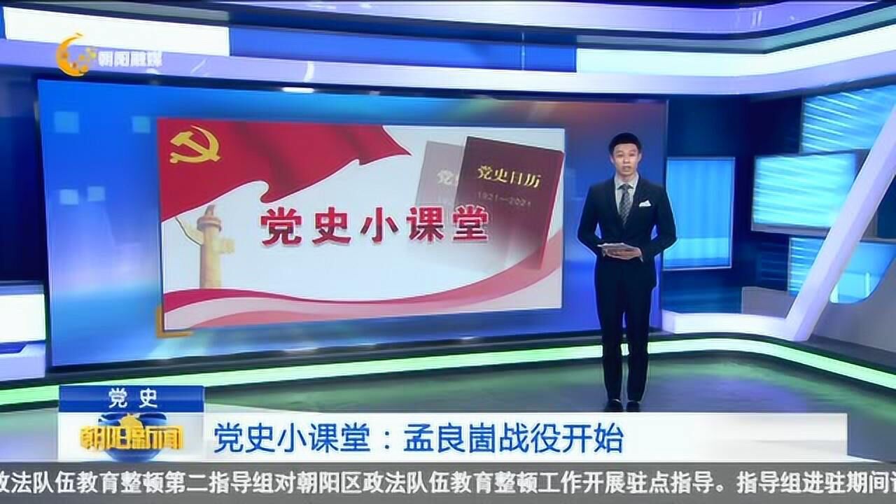 党史小课堂5月13日孟良崮战役开始