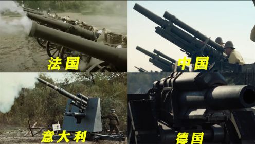 盘点电影中各国大炮：法国大炮一击覆灭，中国大炮打的英国举白旗