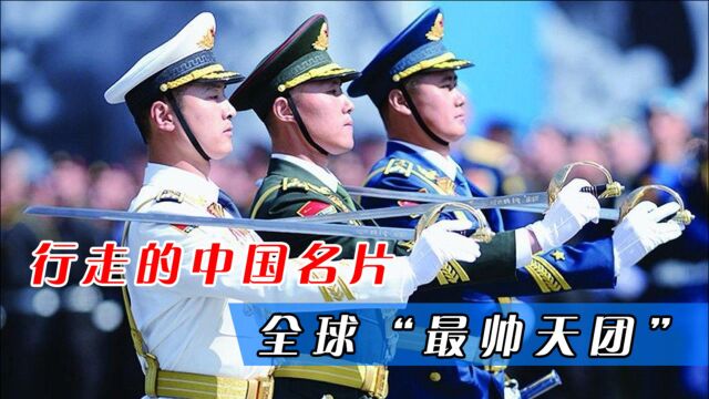 被外国人誉为“全球最帅天团”的三军仪仗队,威武霸气,太帅了!