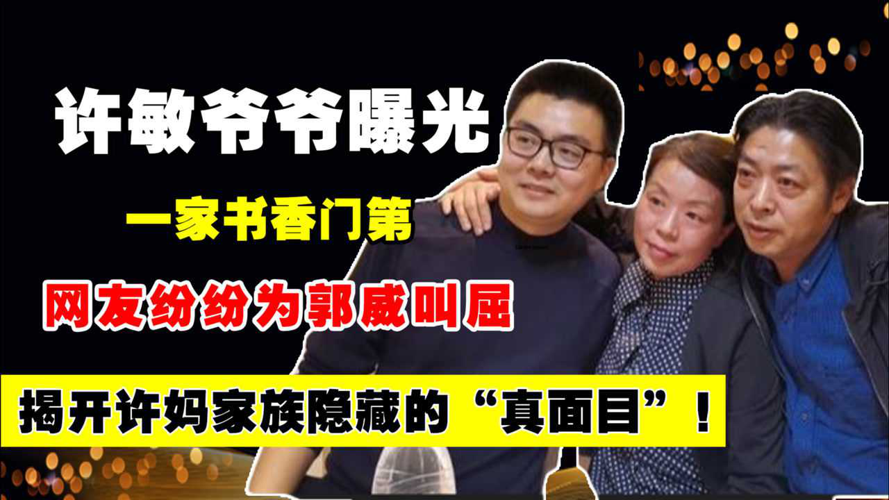 被错换的人生,郭威曾姥爷身份曝光让人太惊讶,难道这就是"基因"的力量