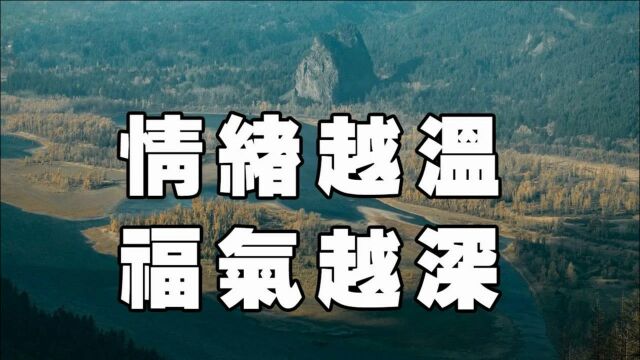 职场人生中脾气决定前途,脾气越差境遇越差,脾气越好福气越多