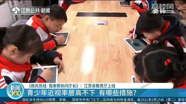 青少年近视率居高不下 江苏上线三种措施 改善照明条件