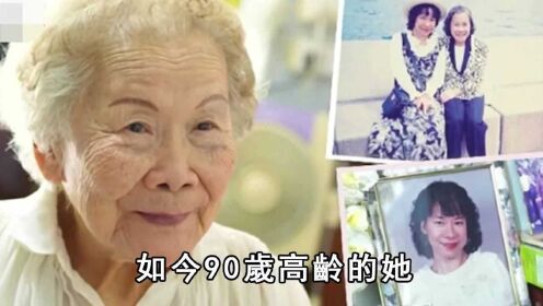 TVB纸皮婆婆许碧姬罕露面，中年丧夫晚年丧女，今90岁状况让人忧
