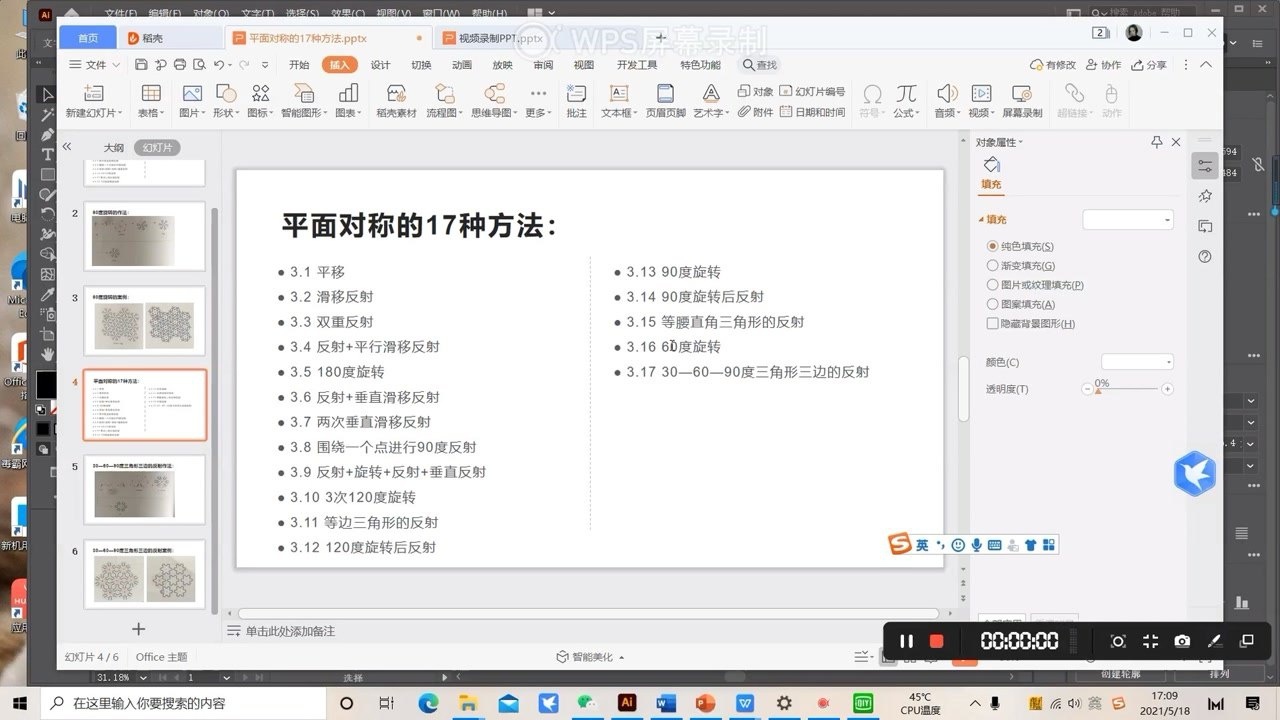 30度60度90度三角形的三边反射_高清1080P在线观看平台_腾讯视频
