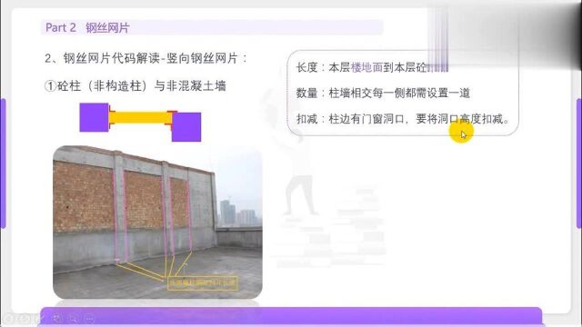 广联达GTJ2021土建计量平台【易错易漏点专题】钢丝网片设置——手把手教你玩转广联达GTJ20219093