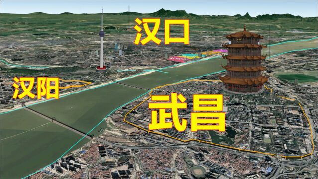 大武汉是如何形成的?江汉朝宗九省通衢,三维地图看武汉三镇