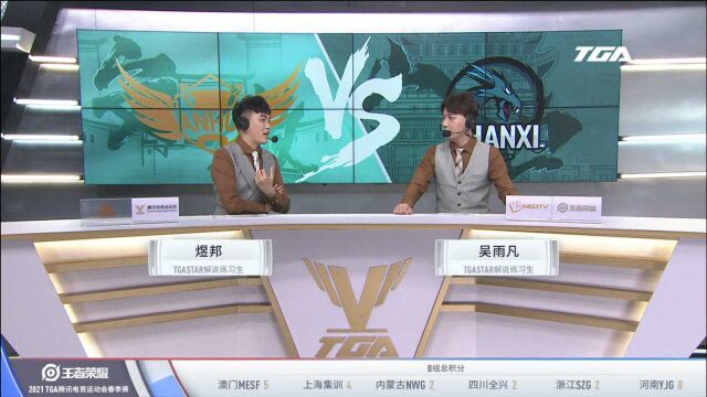 2021TGA腾讯电竞运动会五月巡回赛(晋中站)王者荣耀项目 山西 vs 安徽 set3