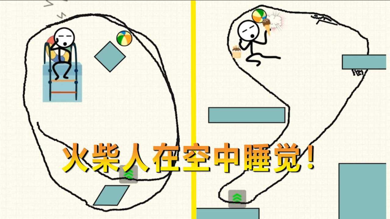 倒霉火柴人07小火柴人在各种各样的场景打瞌睡实在太不像话了