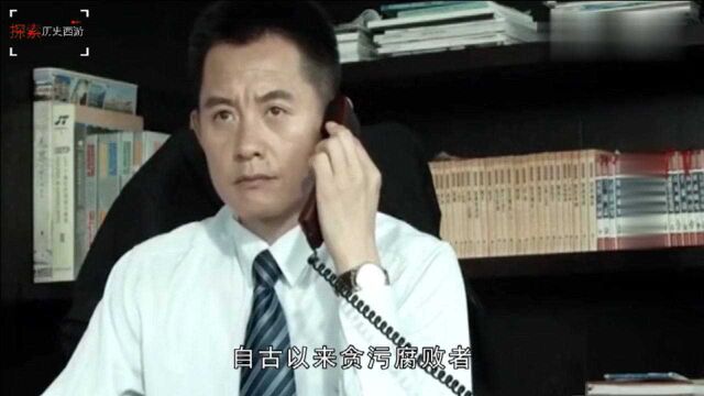 建国以来黑龙江最大的贪官,整个家族全部都参与贪污!