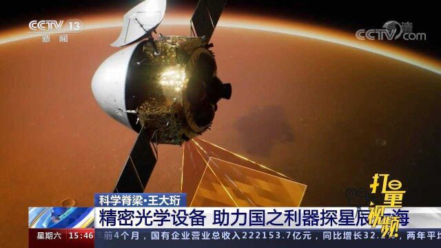 科学脊梁ⷧŽ‹大珩:精密光学设备,助力国之利器探星辰大海