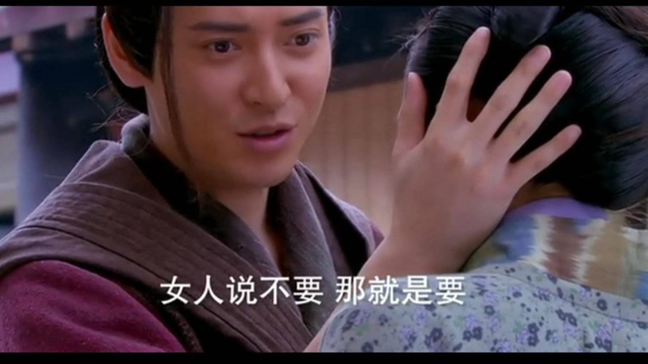 笑傲江湖田伯光名言女人说不要就是要