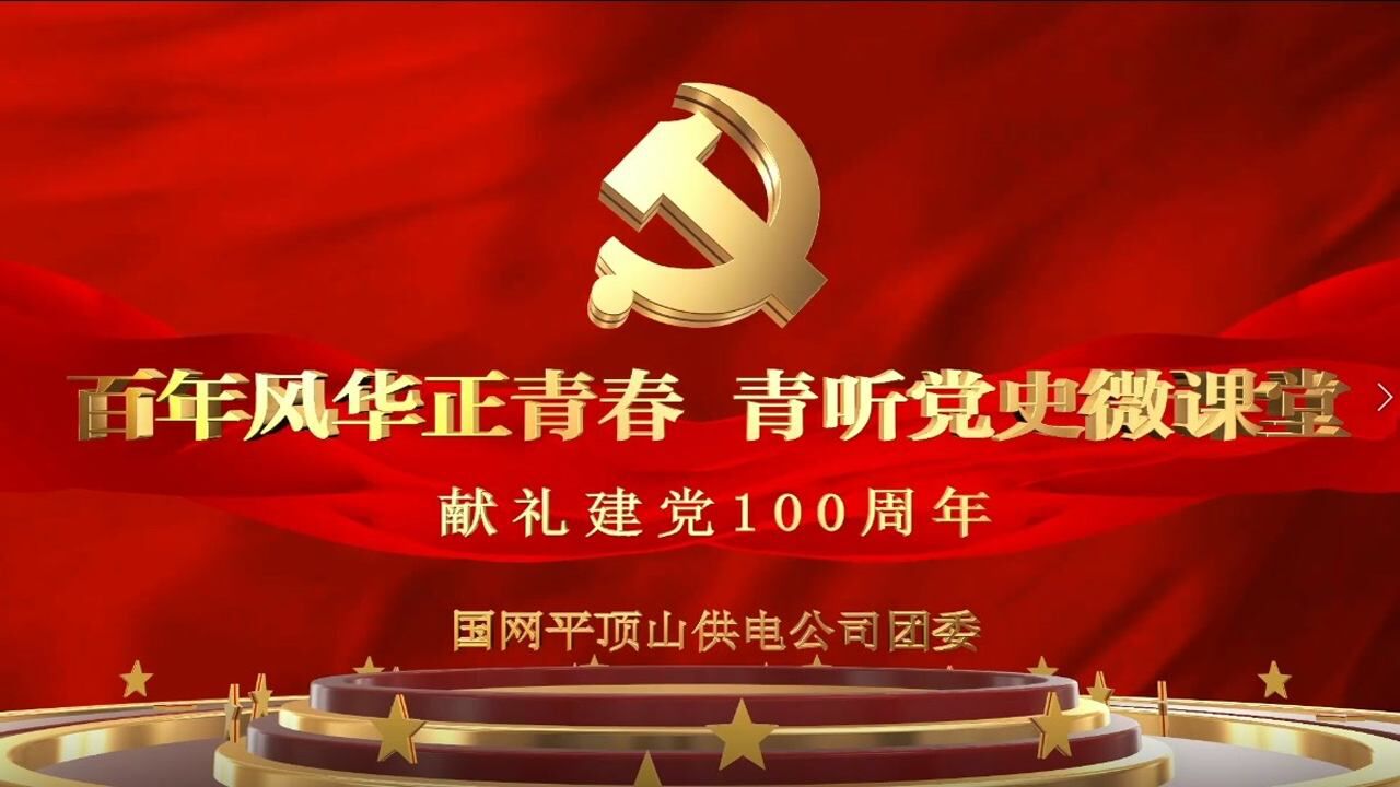 "百年党史正青春 青听党史微课堂"——红船精神