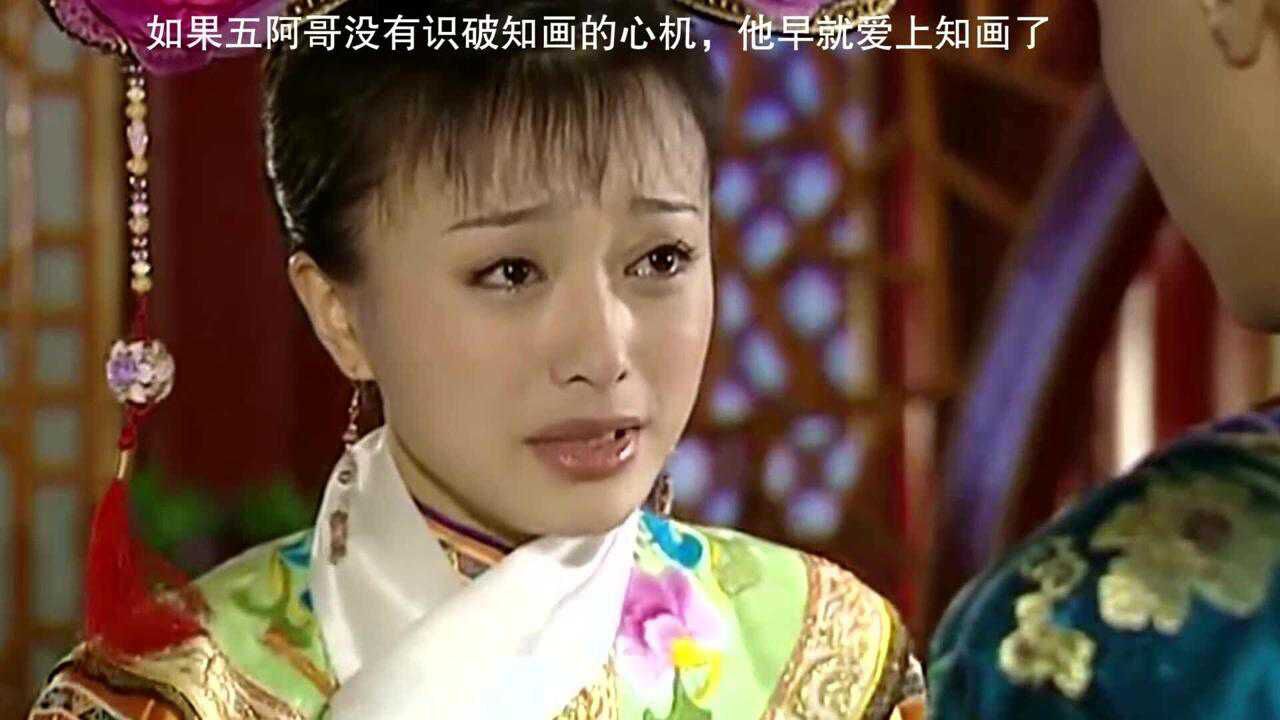 五阿哥识破知画心机,执意带小燕子离开皇宫,知画苦苦哀求