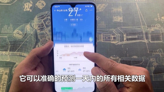 教你打开手机精准天气预报,定位精确到到那个村庄那条街,很实用