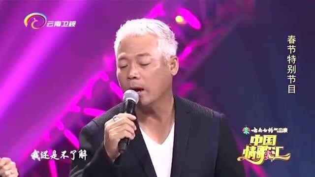 中国情歌汇:巫启贤现场飙高音,唱低音,谢楠调侃:头发又白!