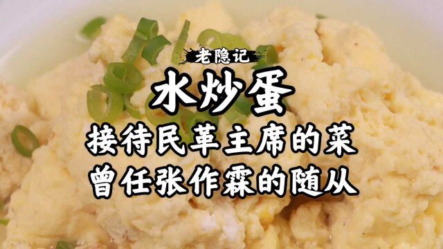 爷爷重现40多年前的经典流行菜水炒蛋,鲜嫩多汁