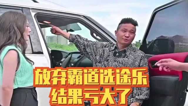 放弃霸道买途乐,结果亏大了,途乐真比霸道好你怎么选