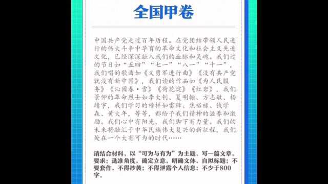 2021高考作文题目新鲜出炉,你怎么写?